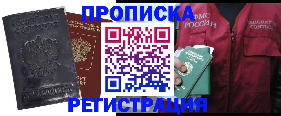 прописка паспорт в Ишиме