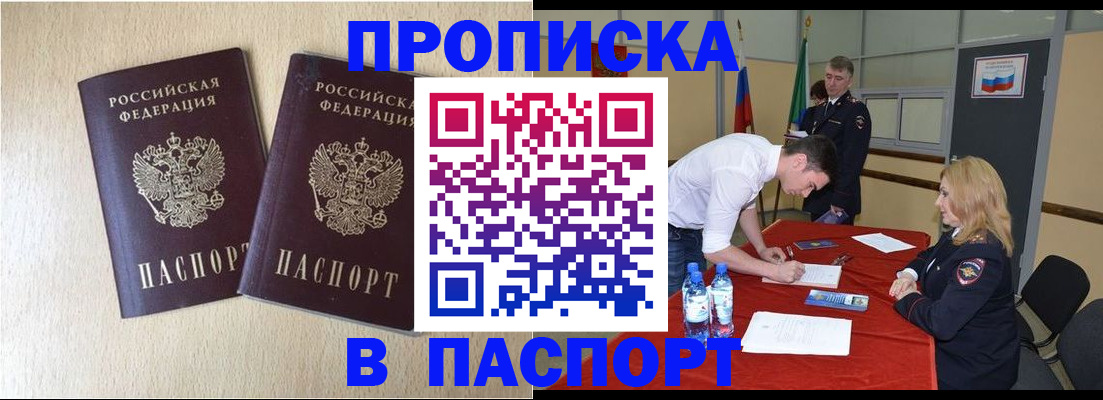 временная регистрация недорого в Ишиме